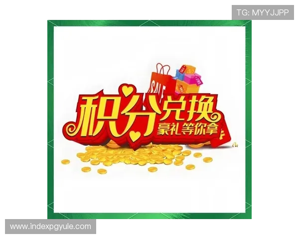 贵宾会集团会员积分制度详解让积分兑换更灵活实用
