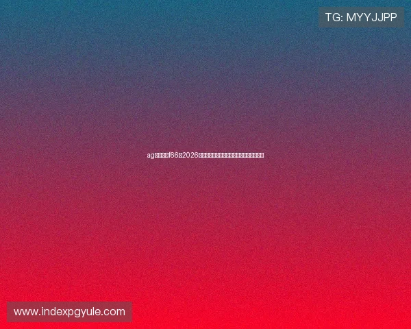 ag永乐国际f66:2026年世界杯冠军预测与夺冠热门球队深度分析 ag永乐国际f66:2026年世界杯冠军预测与夺冠热门球队深度分析